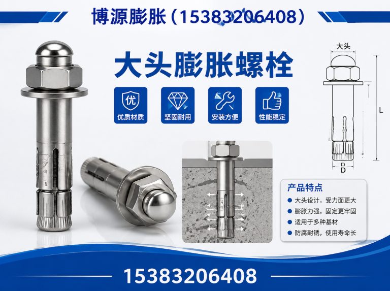 临漳县膨胀螺栓展示图